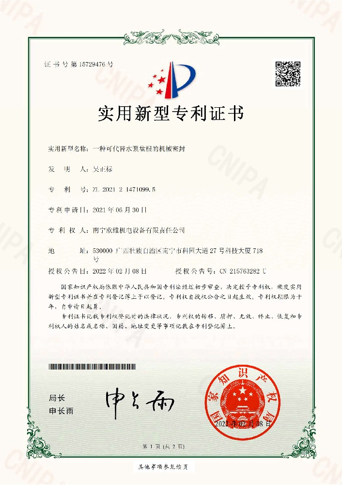 一種可代替水泵盤根的機(jī)械密封