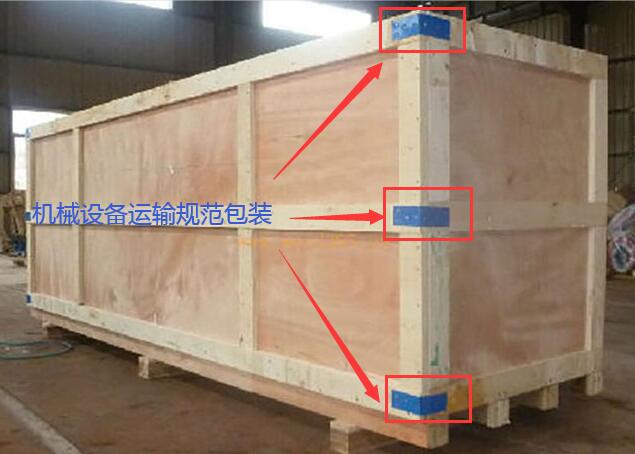 機械設備運輸規范包裝示意圖